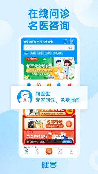 健客网上药店免费 V1.0.1