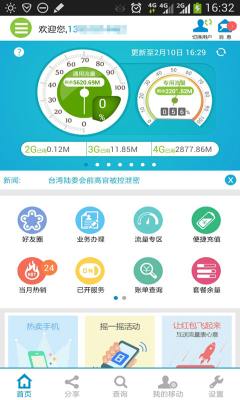 江苏移动掌上营业厅 V1.0.1