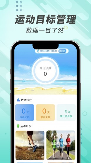 计步小能手 V1.0.5