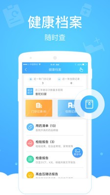 健康云 V1.0.1