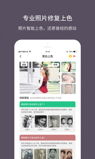 老照片修复大师 V1.2.1