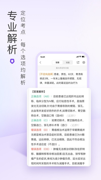 医学题库网(更名丁香医考) V6.33.1