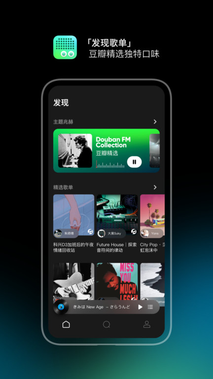 豆瓣fm app V7.1.0.1