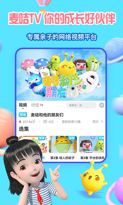 麦咭萌tV(改名为麦咭TV) V版官方版(改名为麦咭TV)下载V4.4.27