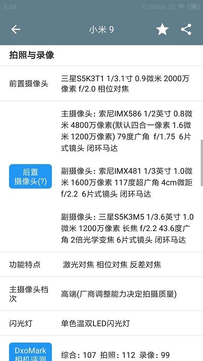 手机性能排行2023app V5.0.8