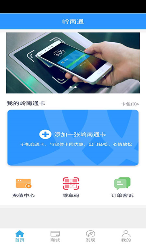 岭南通app V2.5.8