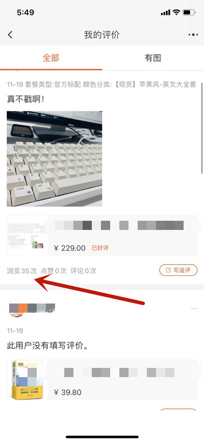 淘宝怎么查看评价浏览量