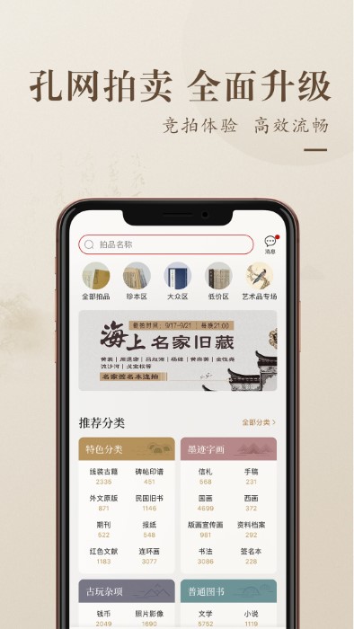 孔夫子旧书网 V5.2.1