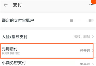 淘宝先用后付额度怎么查看