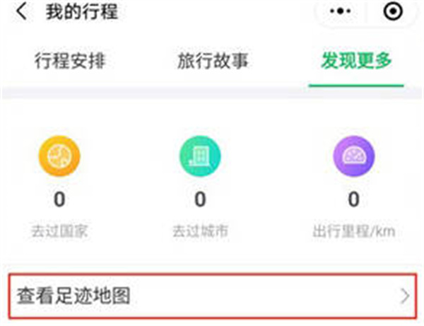 微信怎么查看足迹地图