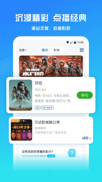 万达电影app V8.2.3