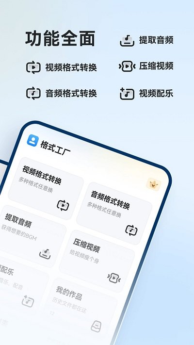 格式工厂app V5.0.1