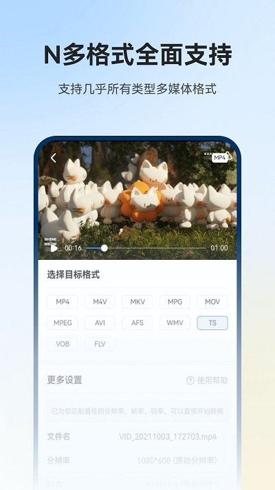 格式工厂app V5.0.1