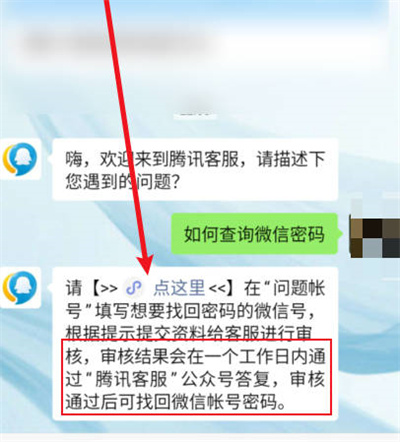 微信怎么查看自己的微信密码