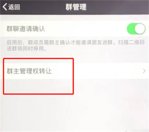 微信群如何转让群主