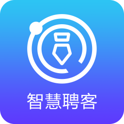 智慧聘客 V1.0.1