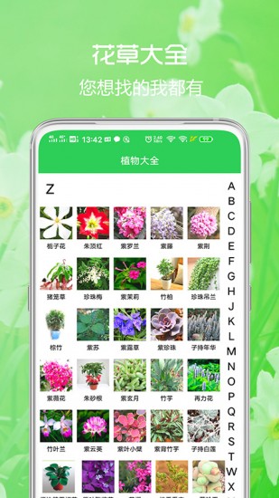 花草日记植物识别 V1.2.6