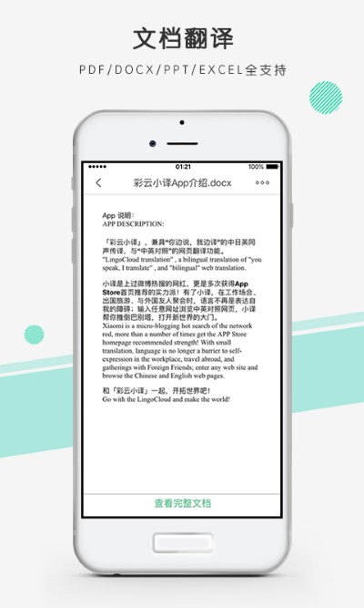 彩云小译 V2.9.13