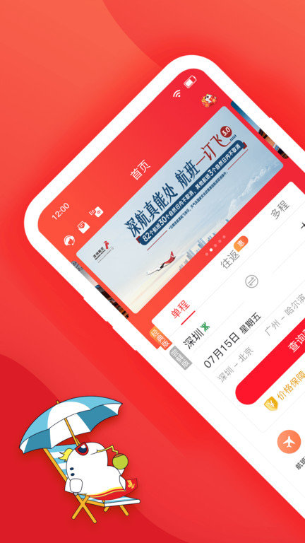 深圳航空app本 V5.8.1