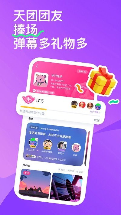 回森app唱歌软件 V3.43.0.350335