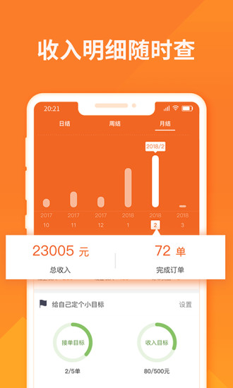 货拉拉司机 V6.3.42