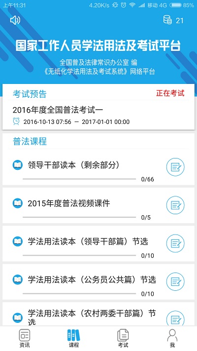 法宣在线登录平台app V2.9.0