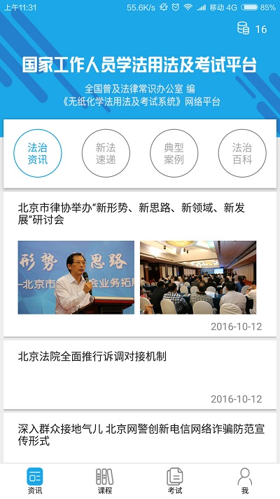 法宣在线登录平台app V2.9.0