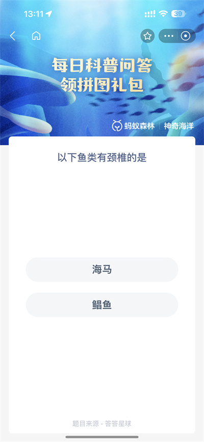 支付宝神奇海洋4.25日答案是什么