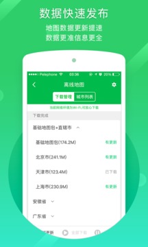 凯立德导航手机 V1.0.1