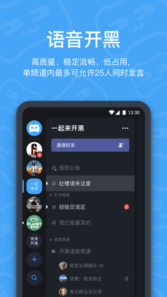 开黑啦 V1.0.1