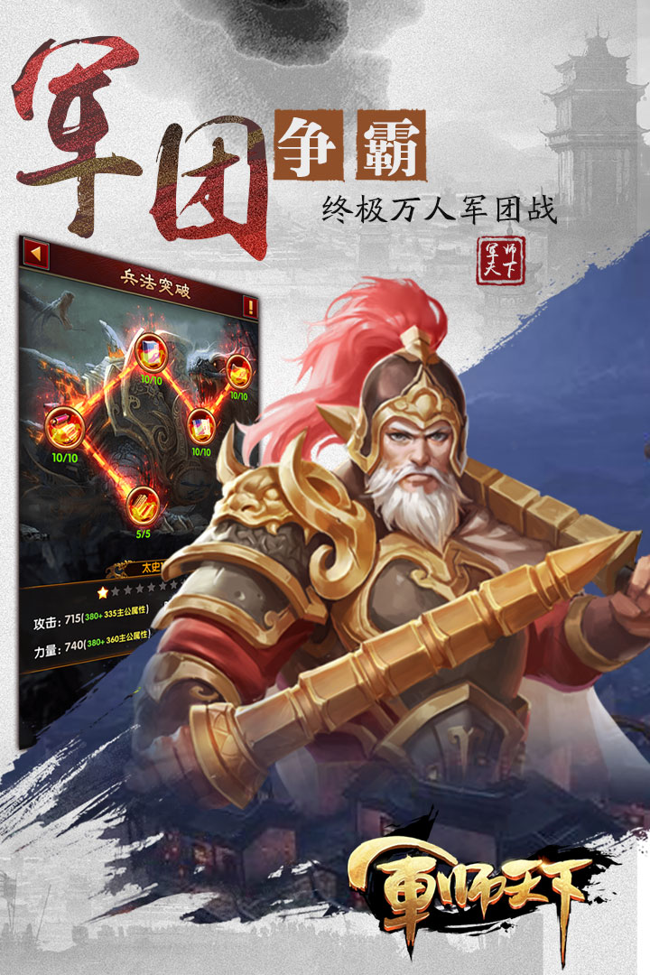 军师天下 V1.0.1