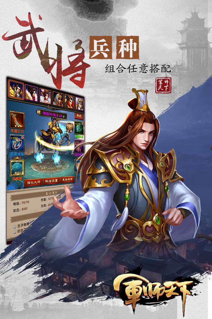 军师天下 V1.0.1