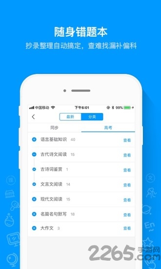 猿题库免费(在线拍照解题) V9.26.0