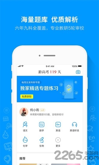 猿题库免费(在线拍照解题) V9.26.0