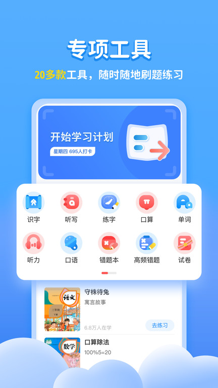 学宝app V6.6.4