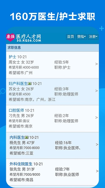 康强医疗人才网 V1.0.1