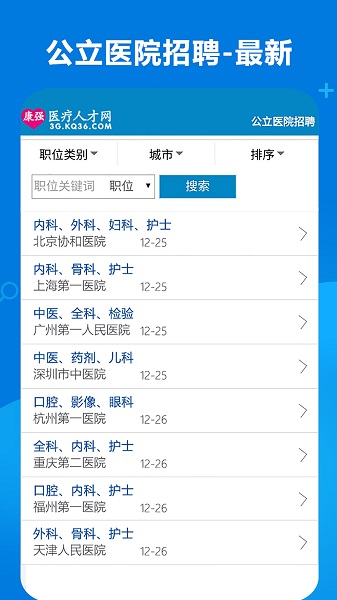 康强医疗人才网 V1.0.1