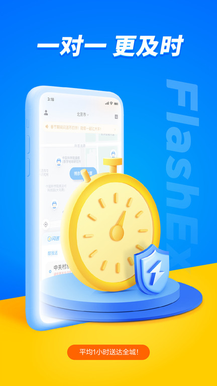 闪送同城快递平台 V6.4.10