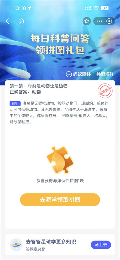 支付宝神奇海洋4.26日答案是什么