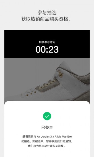 snkrs V3.23.1