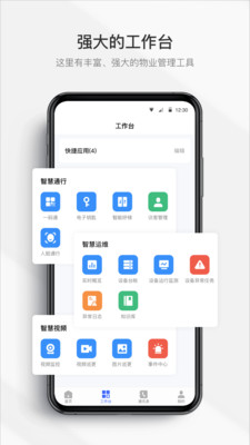 集智管家 V2.4.0