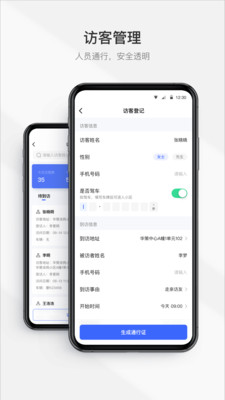 集智管家 V2.4.0