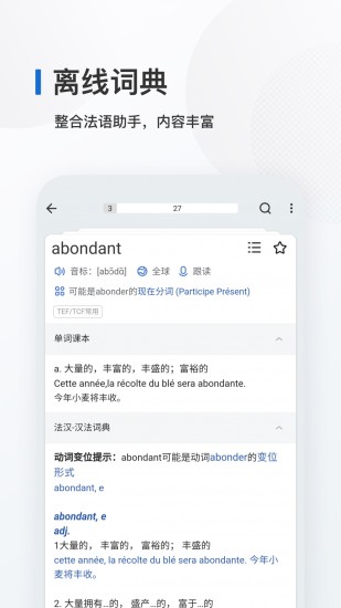 法语背单词 V8.1.8