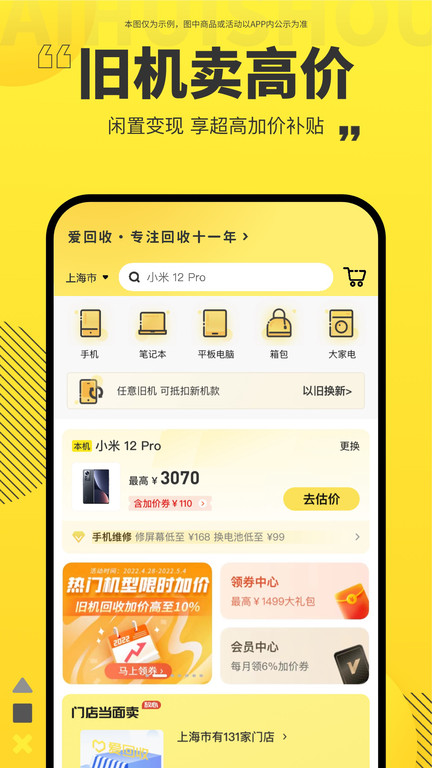 爱回收 V6.1.2