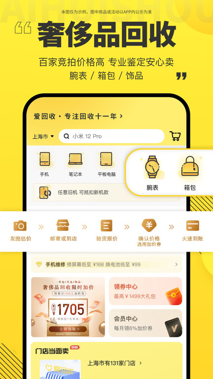 爱回收 V6.1.2