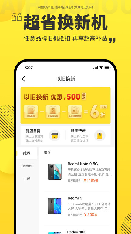 爱回收 V6.1.2