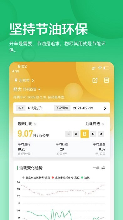 小熊油耗 V3.4.1