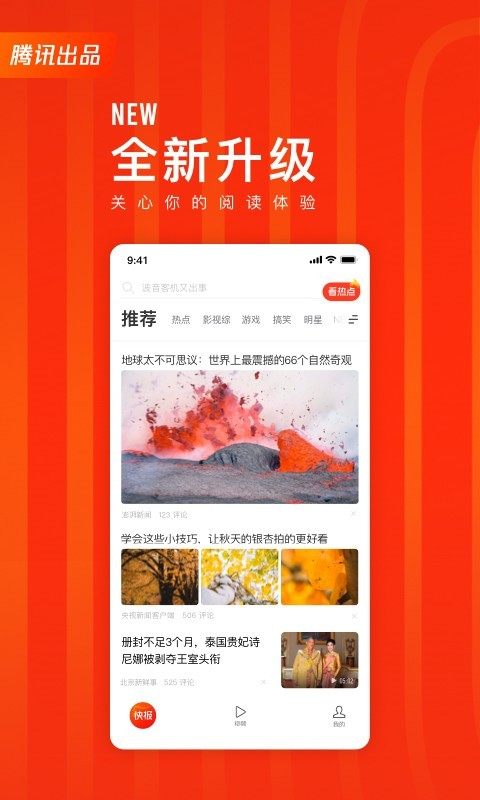 快报手机 V1.0.1