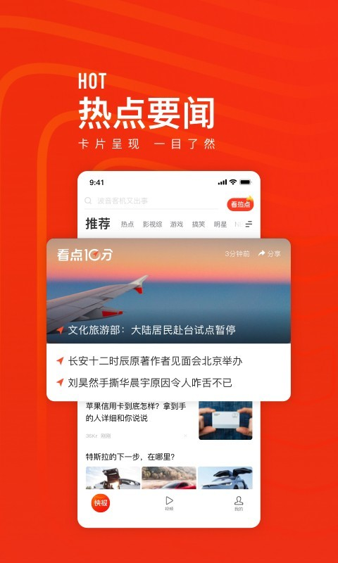 快报手机 V1.0.1