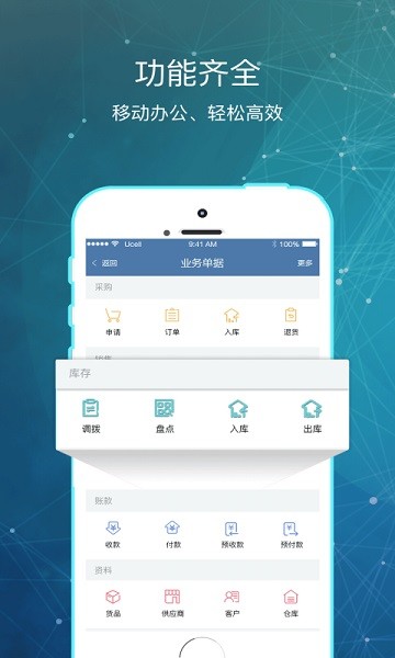 库管王 V1.0.1